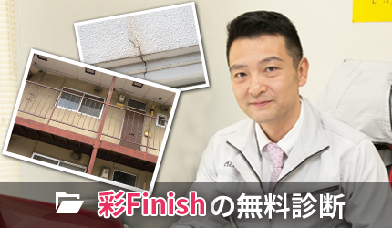 無料診断