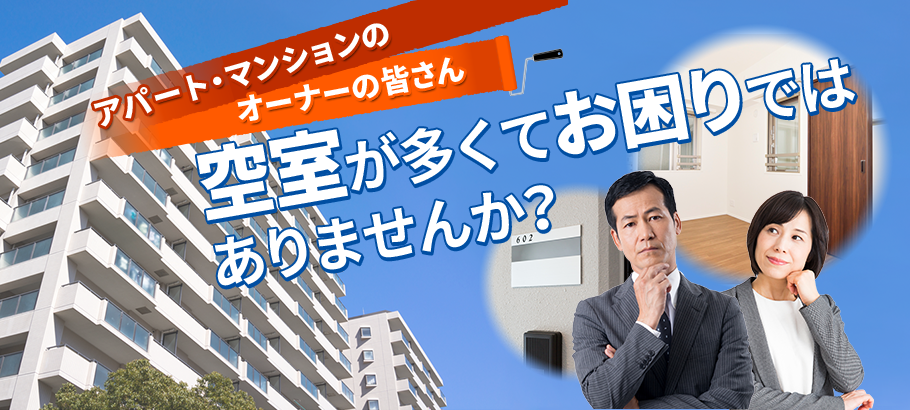 アパートマンションの塗装も行います