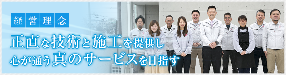 経営理念