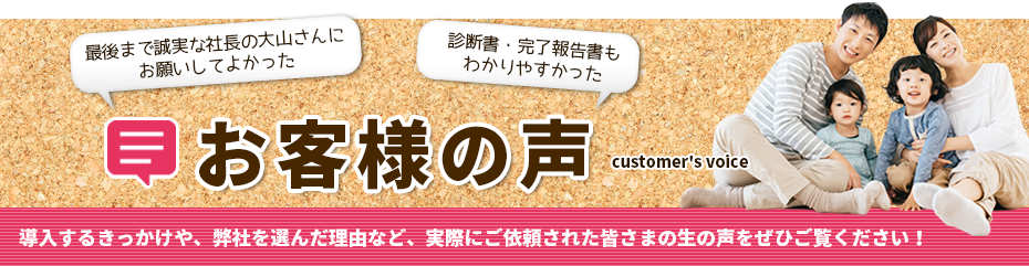 大阪を中心に施工した外壁塗替えのお客様の声 導入するきっかけや、大阪で彩Finishを選んだ理由など、実際にご依頼された皆さまの生の声をぜひご覧ください