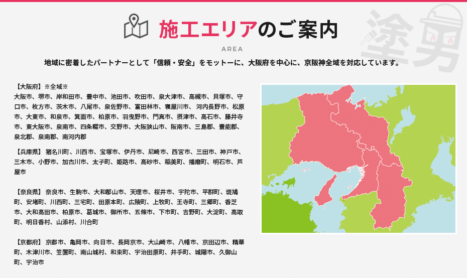施工エリアのご案内