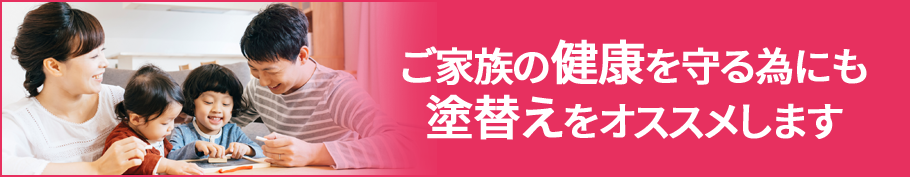塗り替えをオススメします 塗り替えをオススメします