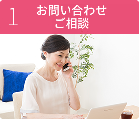 1 お問い合わせ・ご相談 1 お問い合わせ・ご相談